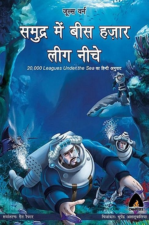 समुद्र में बीस हजार लीग नीचे / Samudra Mein Bees Hazaar League (Dan Rafter, Bhupendra Ahluwalia, 2009)