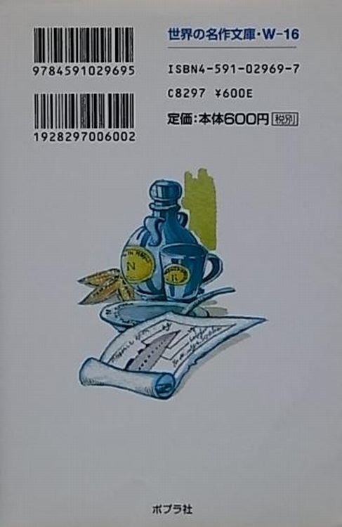 Kaitei niman mairu / 海底二万マイル (Jules Verne, Minamimoto Chika, 1989)