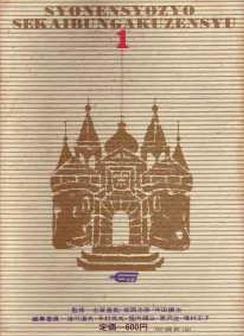 Uch sens - Kaitei nimanri / 宇宙戦争 - 海底二万里 (H. G. Wells, Fukushima Masami, Jules Verne, Murakami Hiroo, 1968)