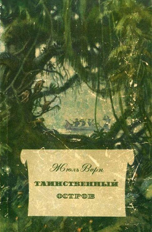 Tainstvennyy ostrov / Таинственный остров (Jules Verne, Ignace Petrova, Natalia I. Nemchinova, Anna A. Khudadova, 1955)