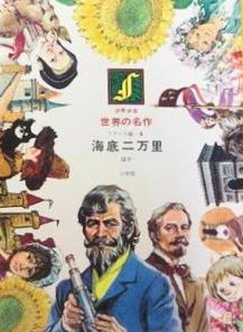 Kaitei nimanri, Raon no megane, Konchûki / 海底二万里, ライオンのめがね, 昆虫記 (Jules Verne, Fujiwara Issei, 1973)