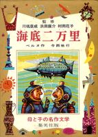 Kaitei niman kairi / 海底二万里 (Imanishi Sukeyuki, 1967)