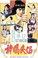 Shen diao xia lu (Chang Cheh, 1982) Shen diao xia lu (Chang Cheh, 1982)
